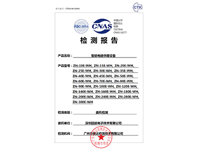 CNAS檢測報(bào)告