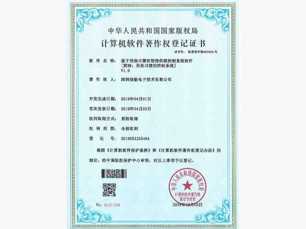 基于用熱習(xí)慣的智能供暖控制系統(tǒng)軟件