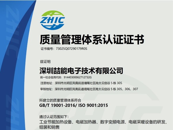 ISO9001質(zhì)量管理證書