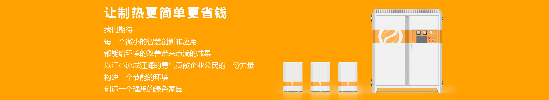 喆能電子，重新定義加熱方式