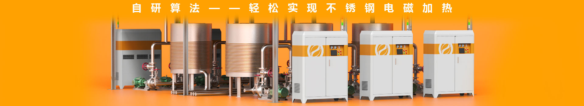 喆能電子：自創(chuàng)算法，輕松實(shí)現(xiàn)電磁加熱不銹鋼