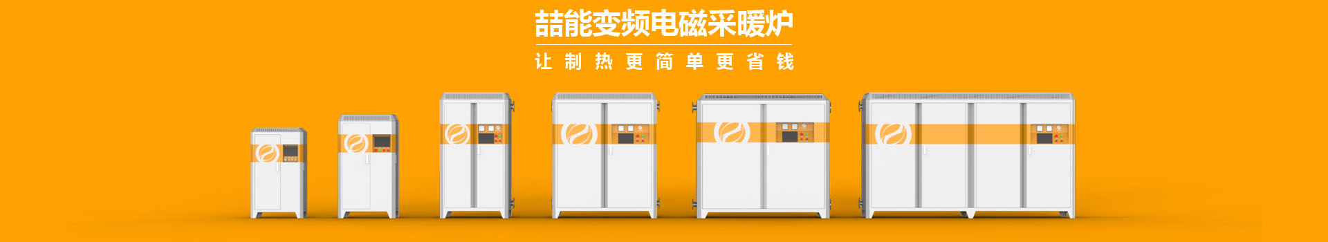 喆能電子：嵌入式控制系統(tǒng)，加熱既節(jié)能又環(huán)保