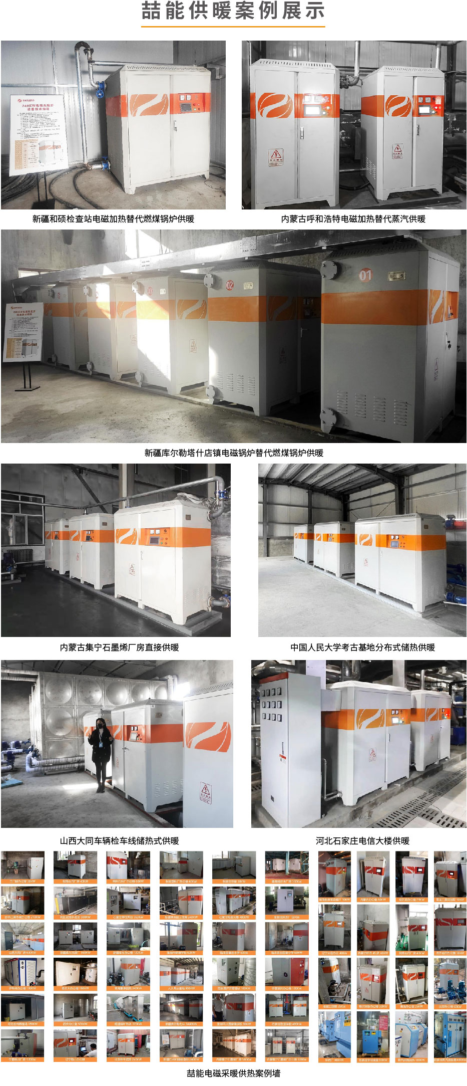 20220808-150kw供暖柜詳情頁(yè)_7 20220808-150kw供暖柜詳情頁(yè)_7