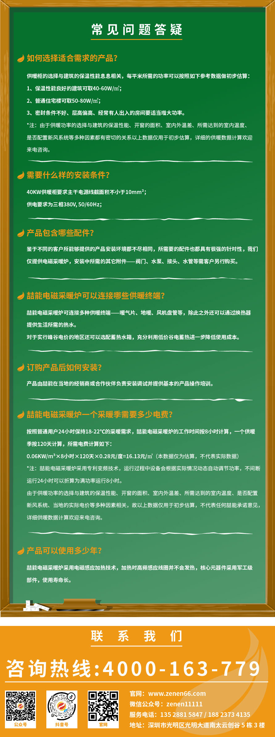 20220808-60kw供暖柜詳情頁(yè)_8