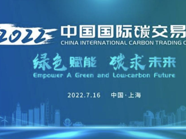 全國碳市場啟動運行1周年，碳未來綠賦能！